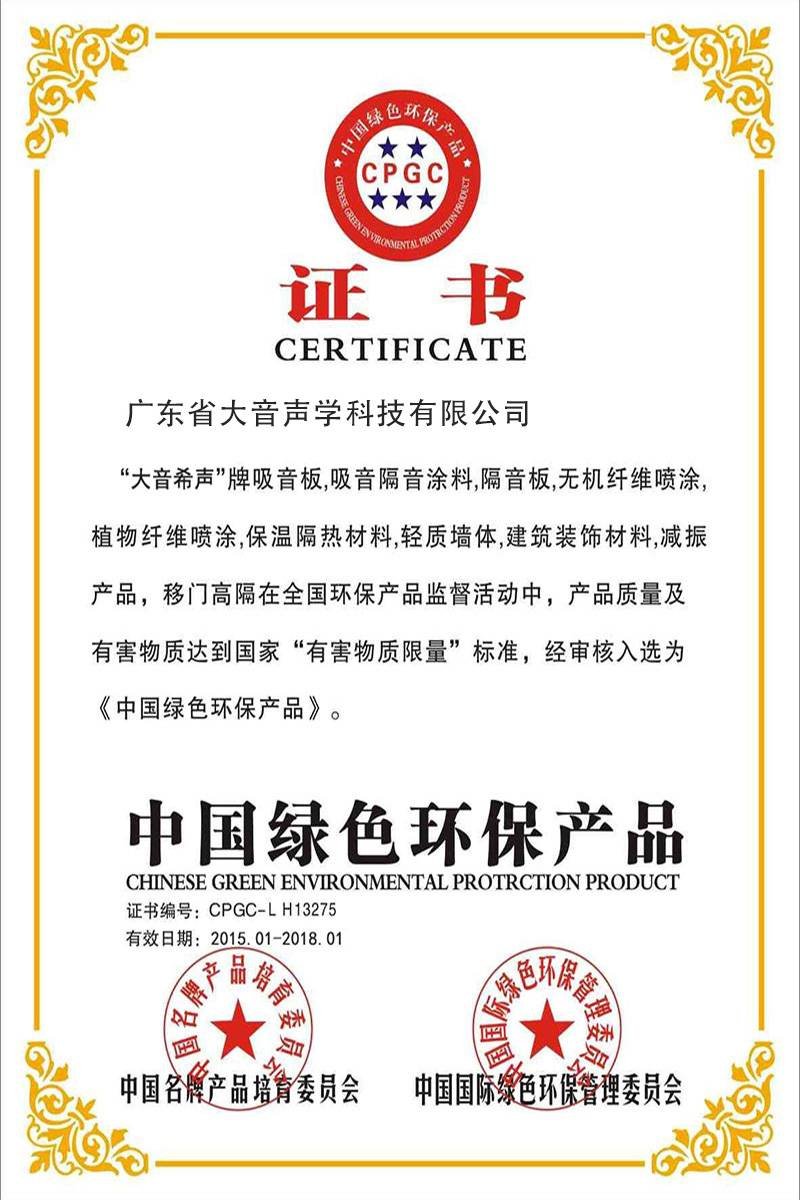 China Environmental Protection Product Certificate