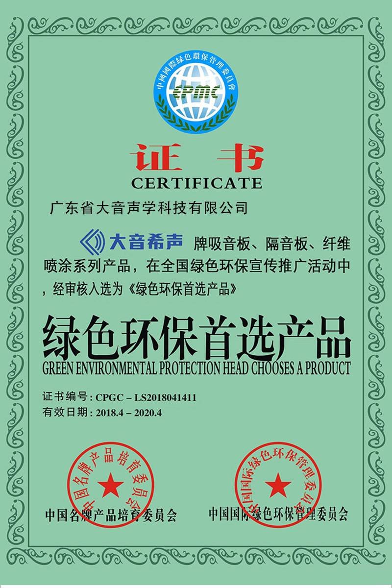 Environmental Protection Preferred Product Certificate